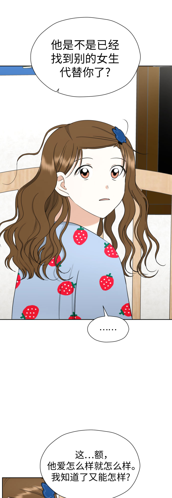 [第66话] 被害妄想51