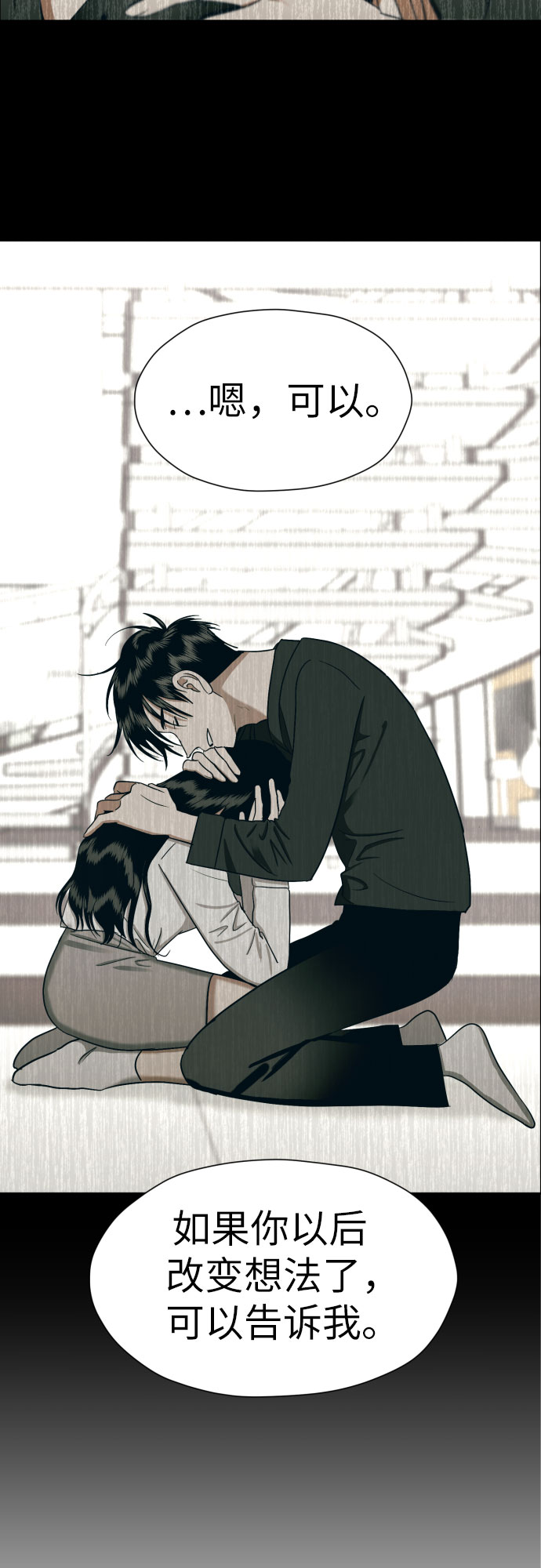 [第66话] 被害妄想31