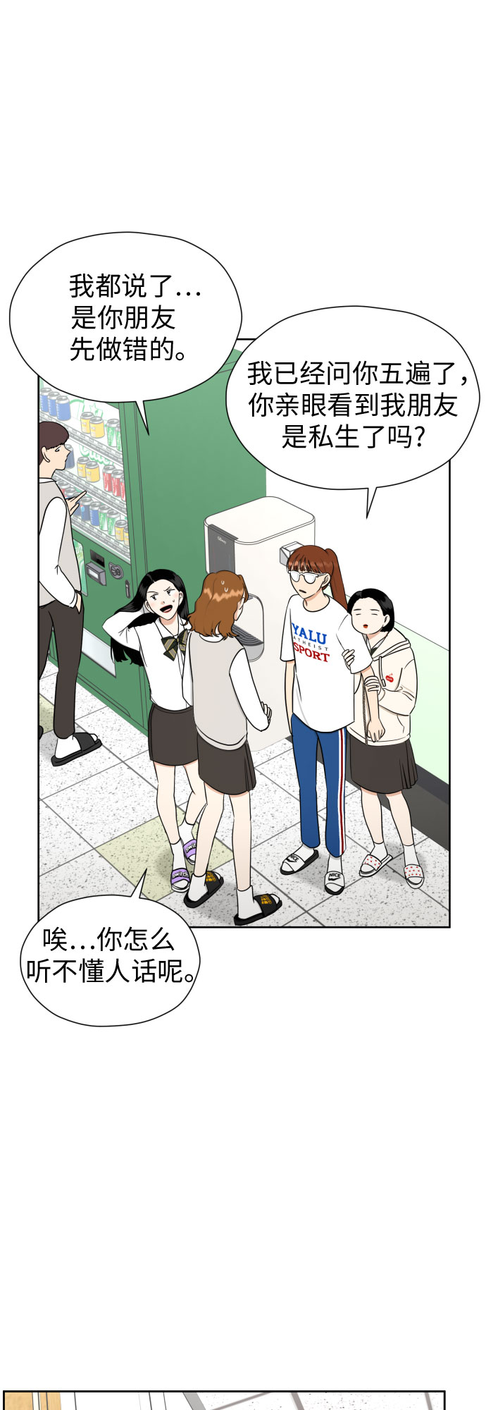 [第86话] 你们两个怎麽在一起?19