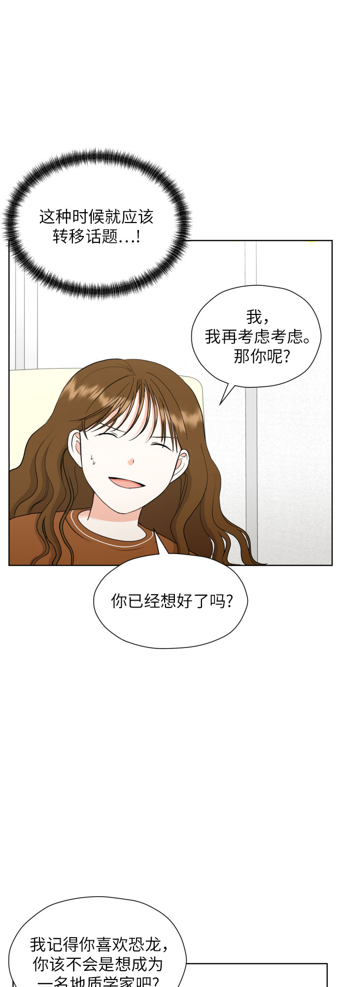 [第31话] 关於恋爱19