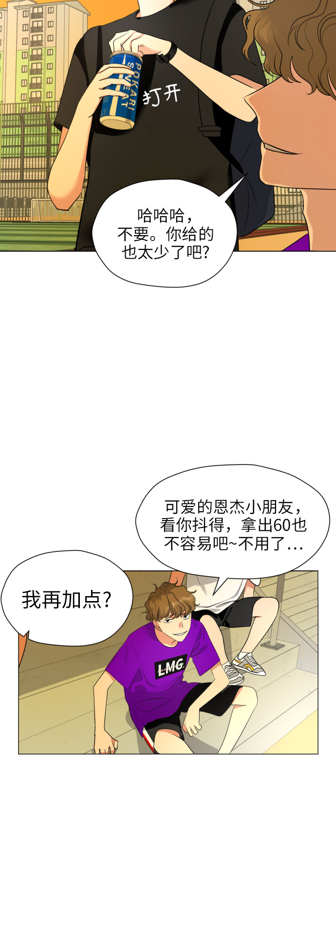 [第3话] 她不是喜欢我吗？56