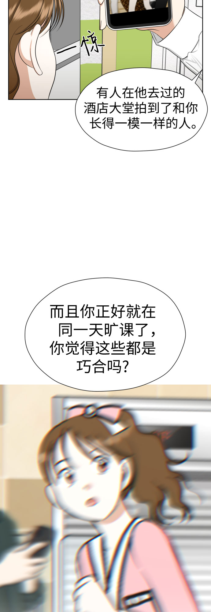 [第83话] 你是不是私生粉?38