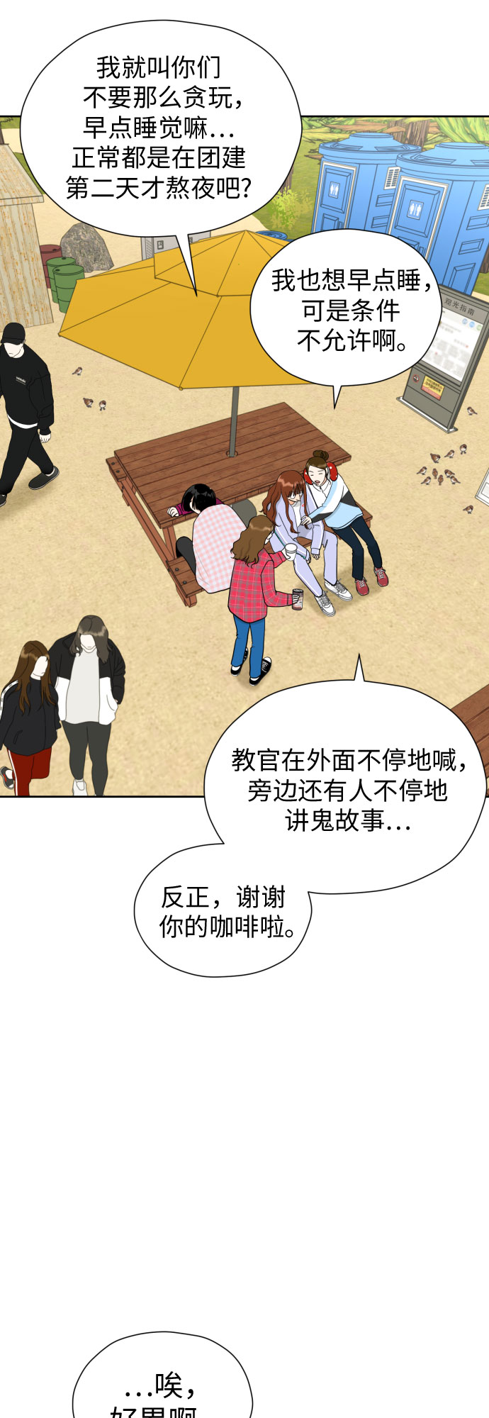 [第47话] 团建 (5)3