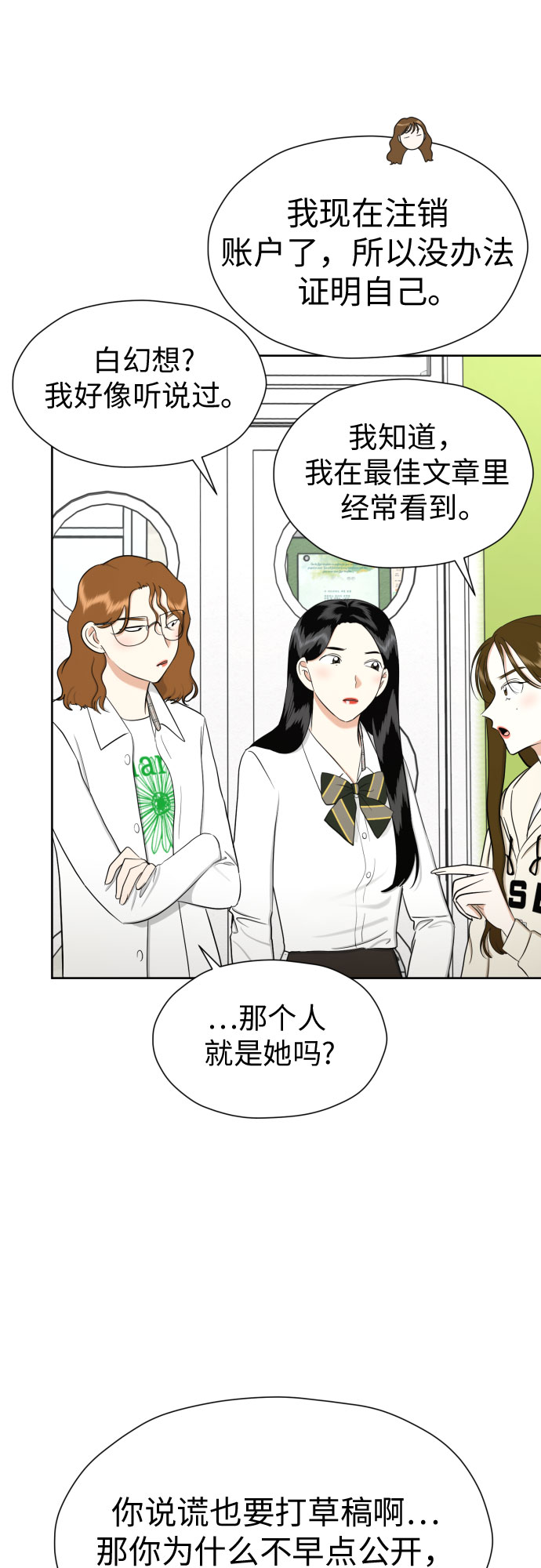 [第83话] 你是不是私生粉?54