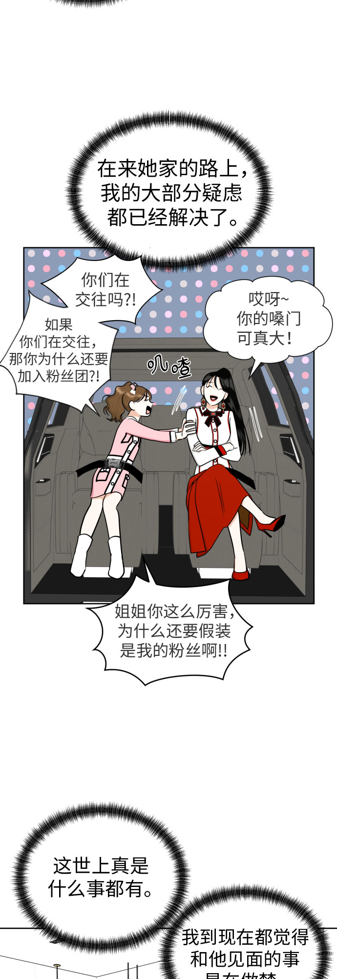 [第62话] 现实有时也会超乎幻想58