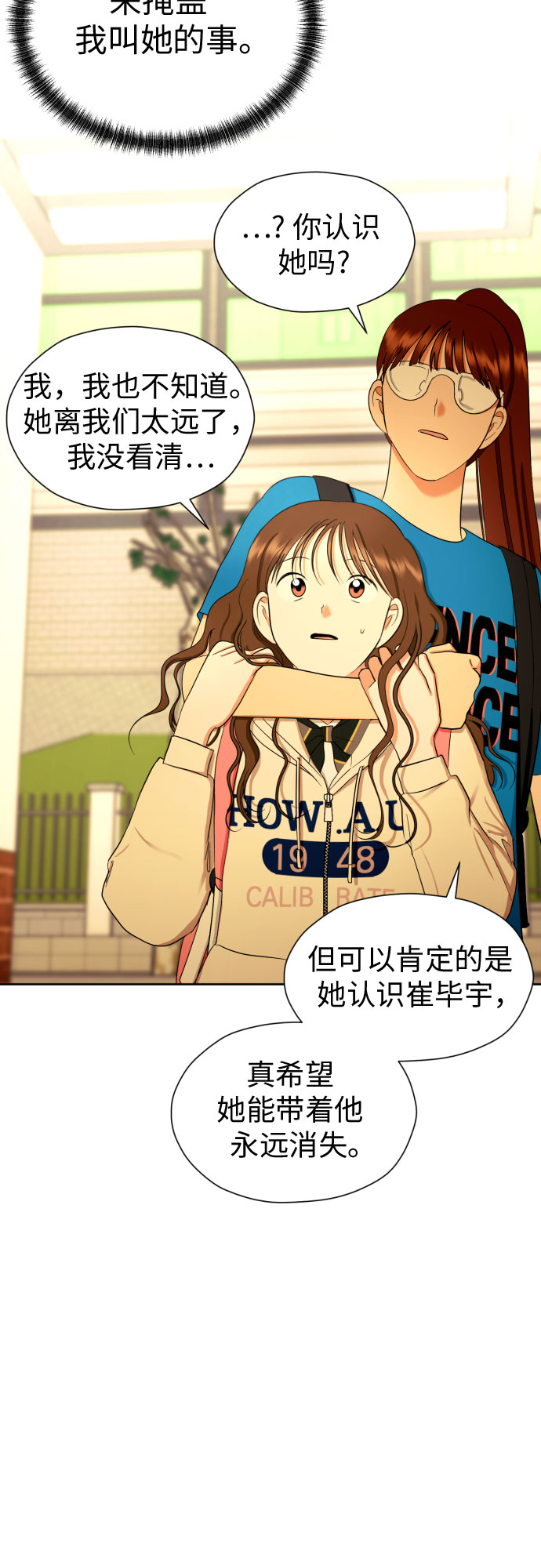 [第76话] 心动的点是?5