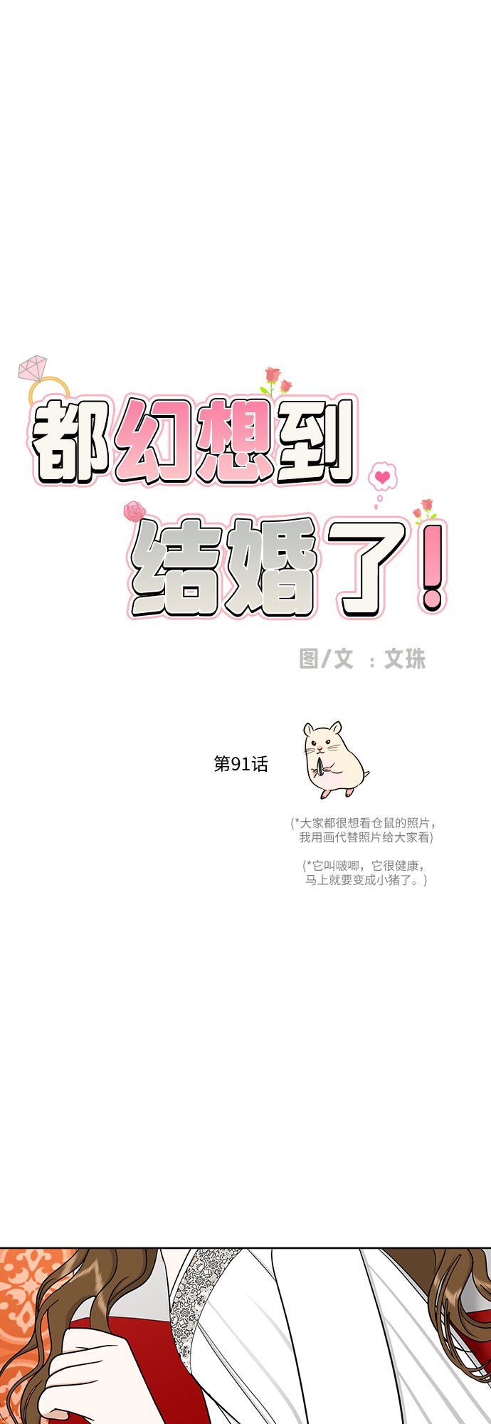[第91话] 我们一起睡吧27