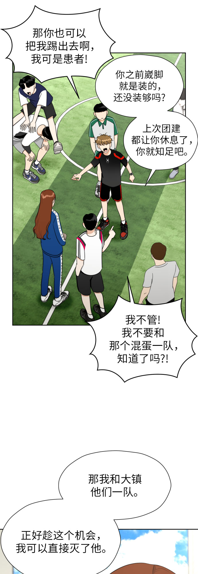 [第64话] 突然绊倒21