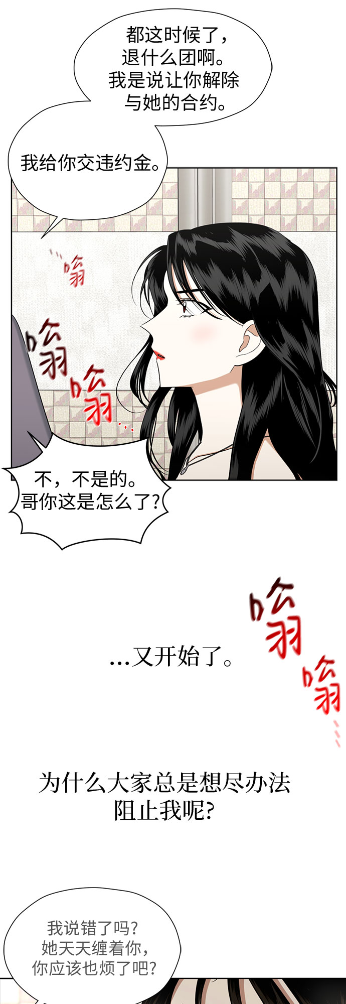 [第81话] 即使爱已不在，我也一点都不好7
