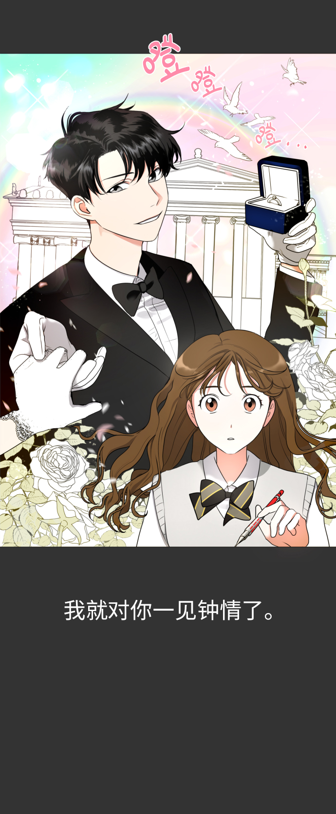 [第1话] 如果幻想到结婚70