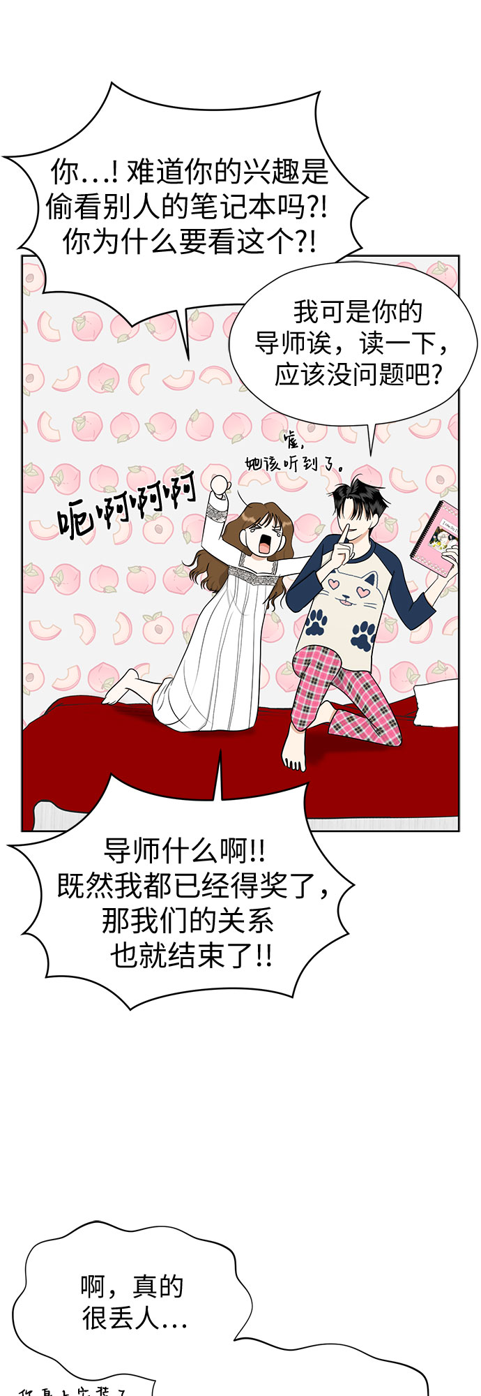 [第91话] 我们一起睡吧32