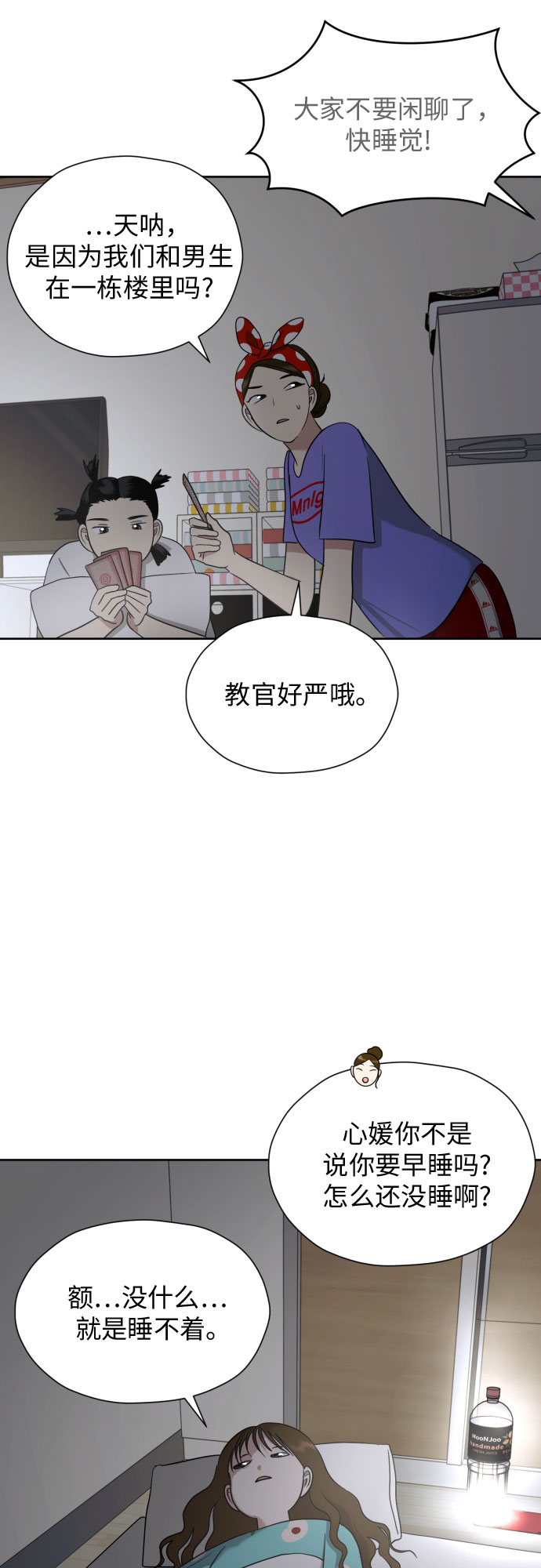 [第46话] 团建 (4)54