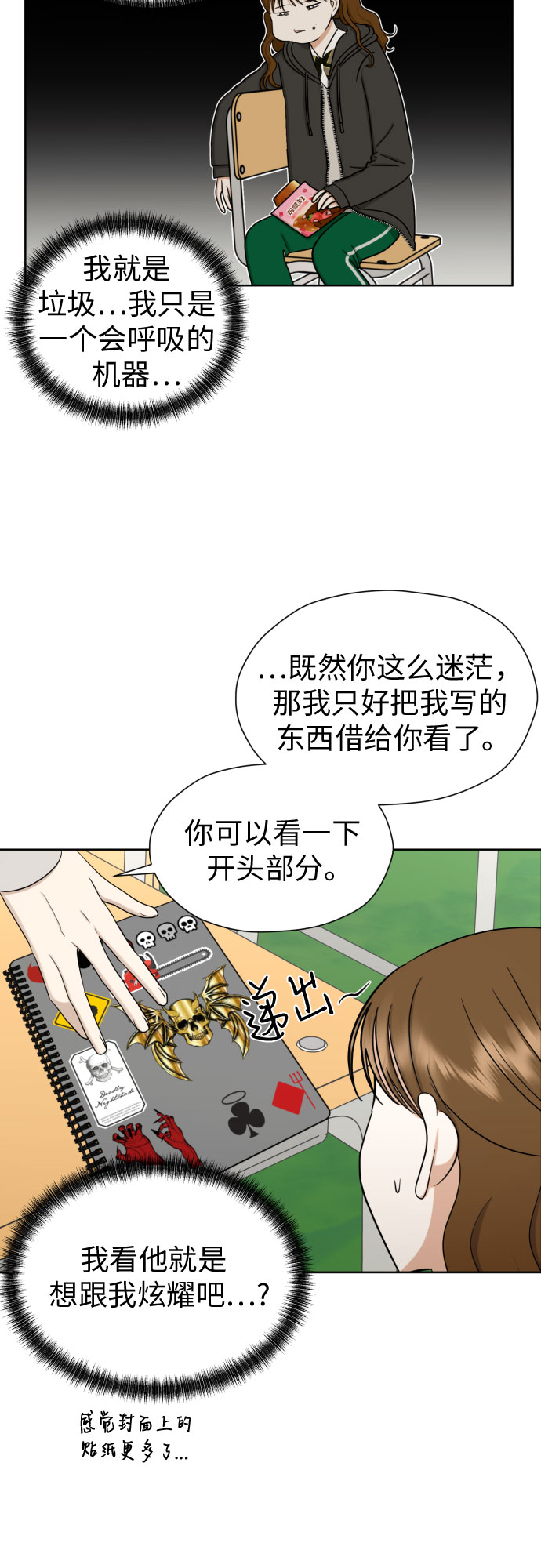 [第72话] 败露6