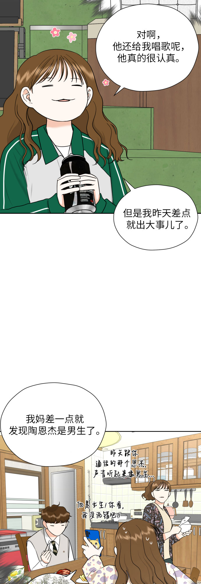 [第34话] 终於说出口了23