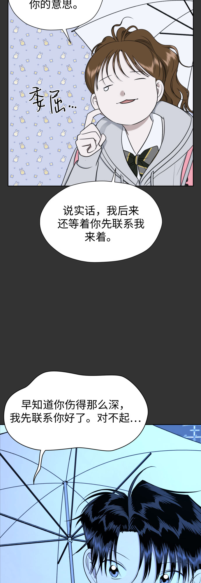 [第87话] 初次对峙23