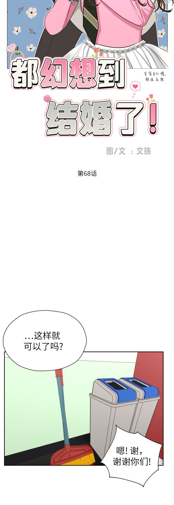 [第68话] 迷恋与死心12