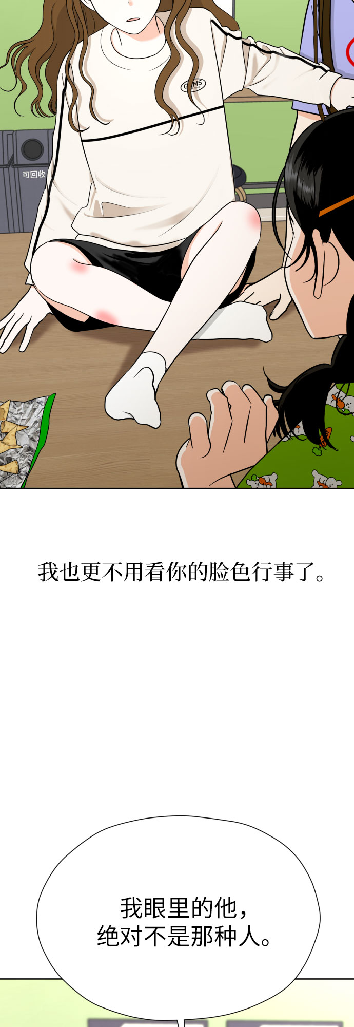 [第45话] 团建 (3)63