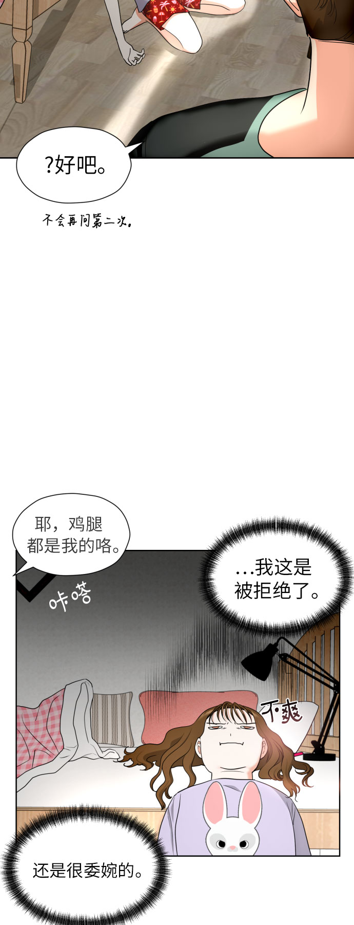 [第8话] 暧昧的分寸7