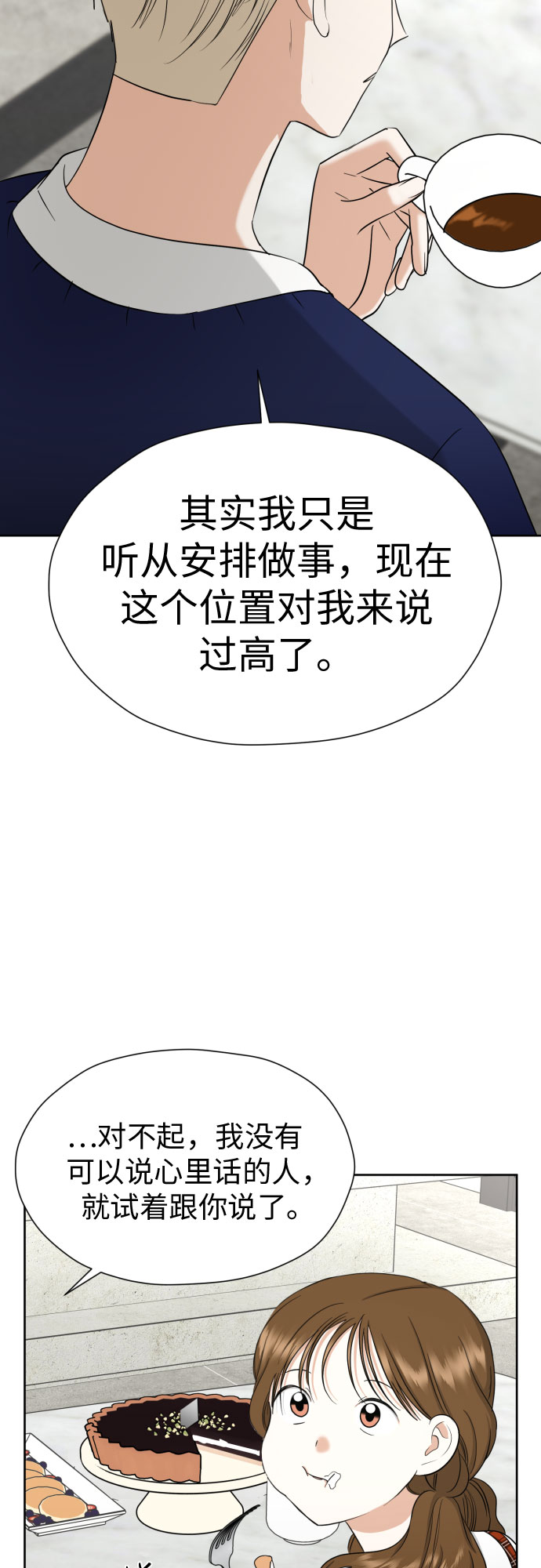 [第77话] 假面症候羣57
