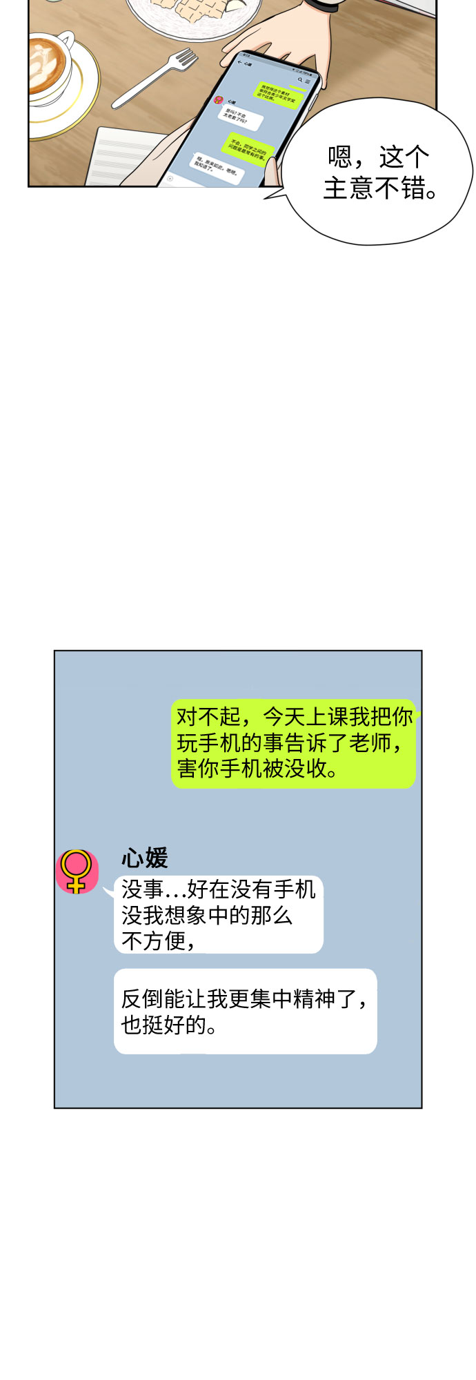 [第76话] 心动的点是?47
