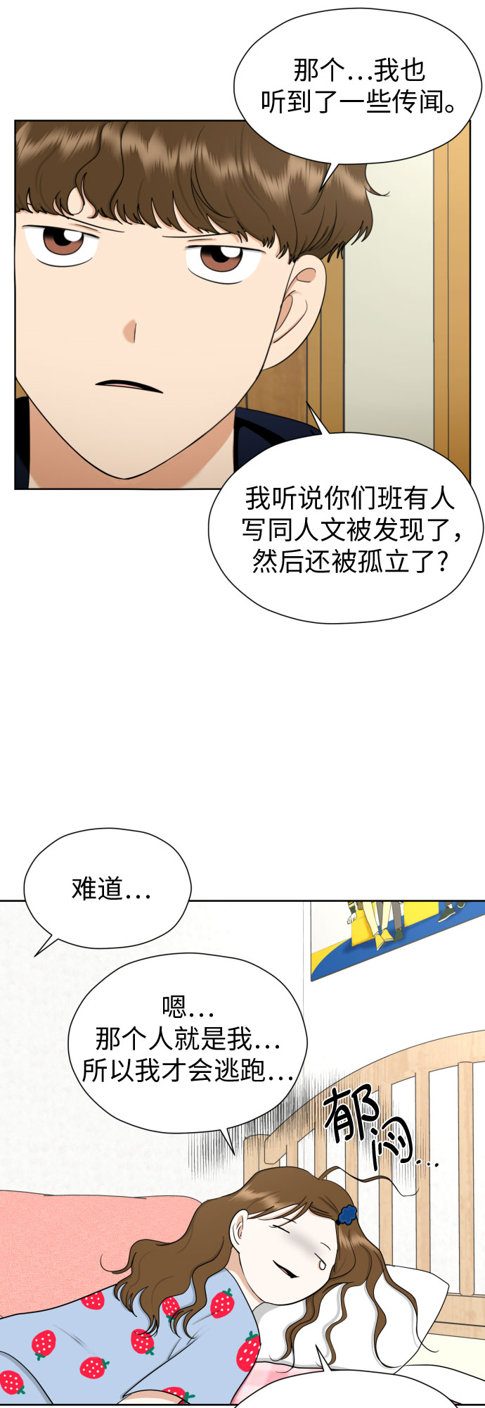 [第66话] 被害妄想40