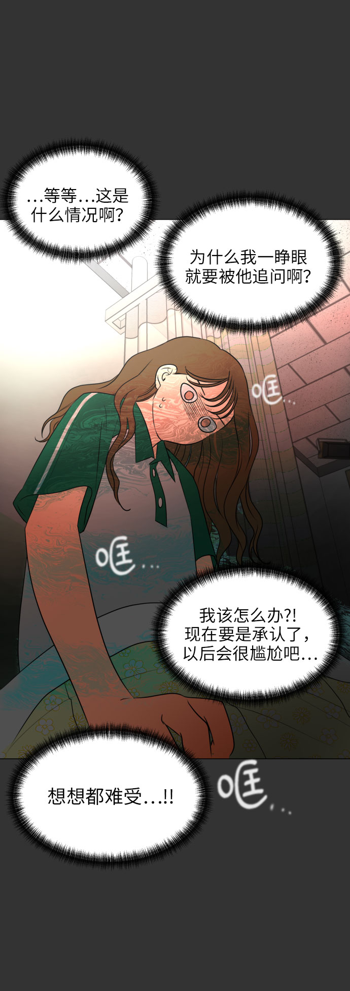 [第3话] 她不是喜欢我吗？7