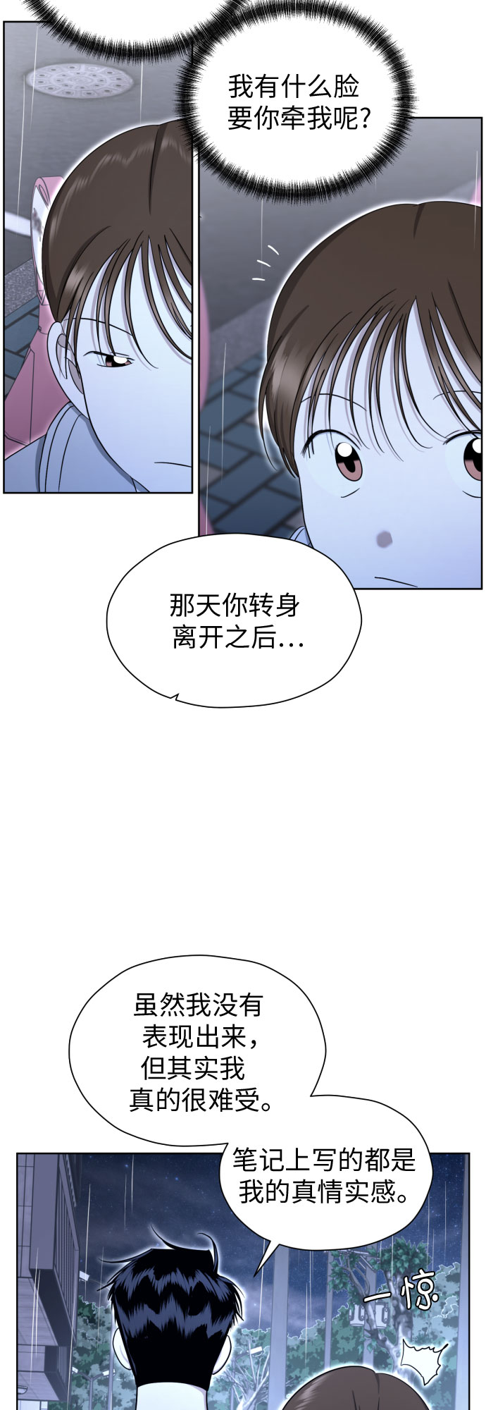 [第82话] 真心乘着雨32