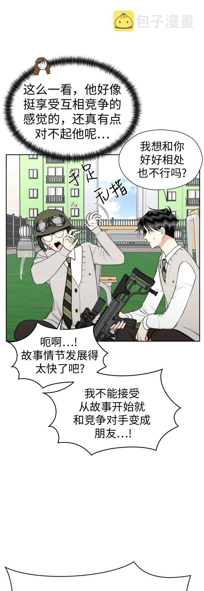 [第83话] 你是不是私生粉?19