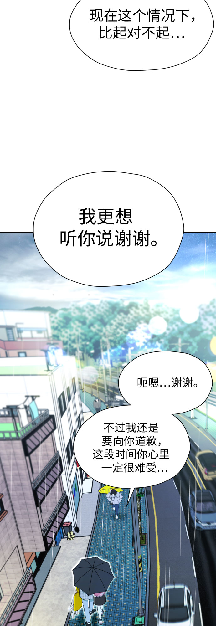 [第82话] 真心乘着雨59