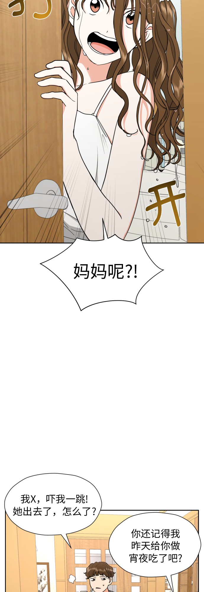 [第18话] 能出什麽事?48