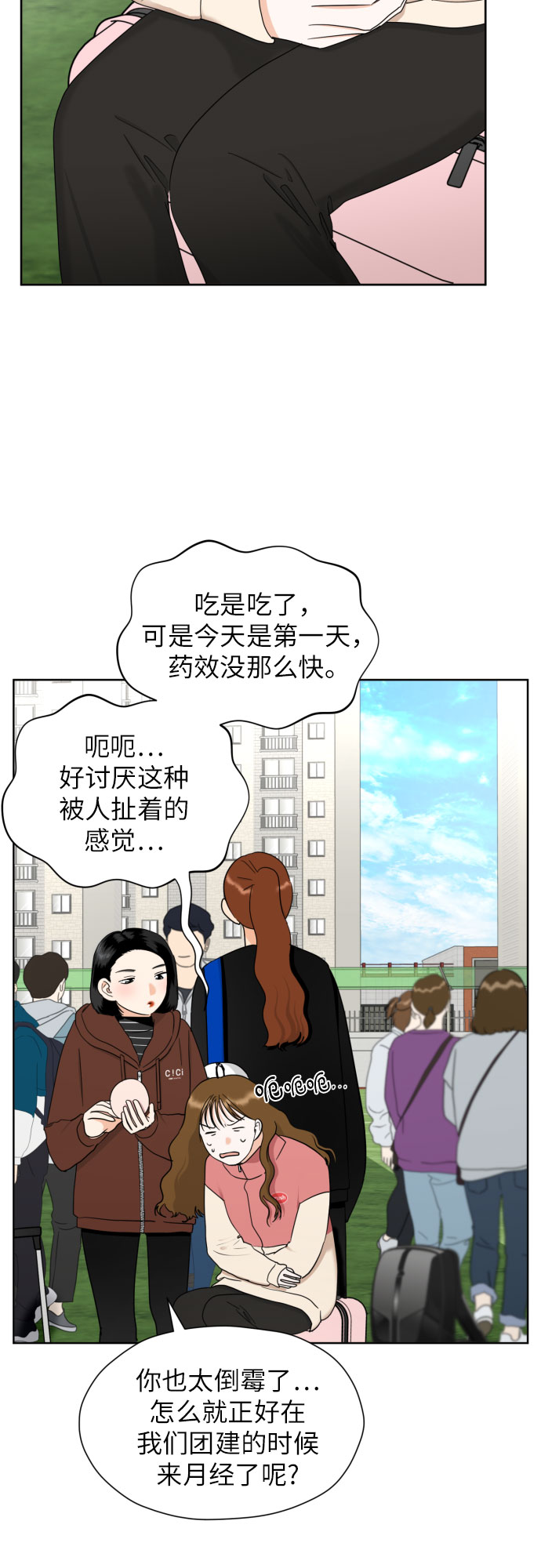 [第43话] 团建 (1)5