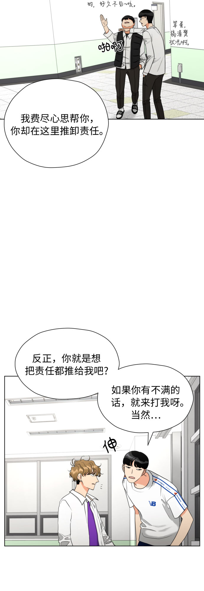 [第15话] 我早就知道了（2）11