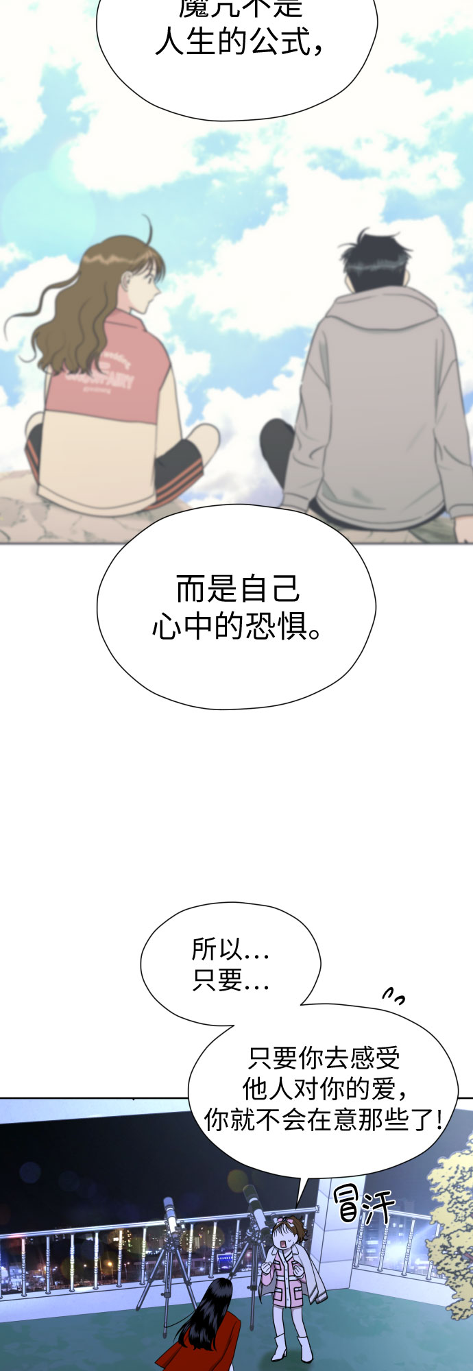 [第61话] 星光闪烁的夜晚38