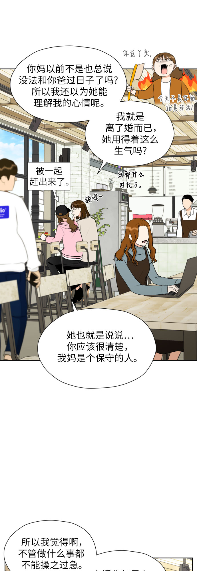 [第40话] 需要变化了1