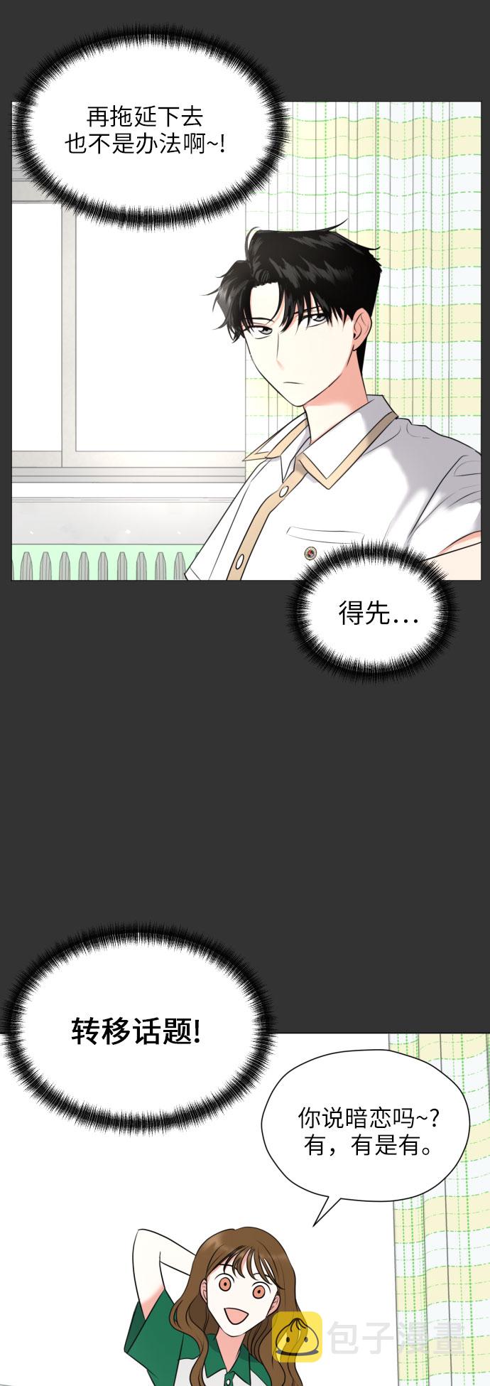 [第3话] 她不是喜欢我吗？8