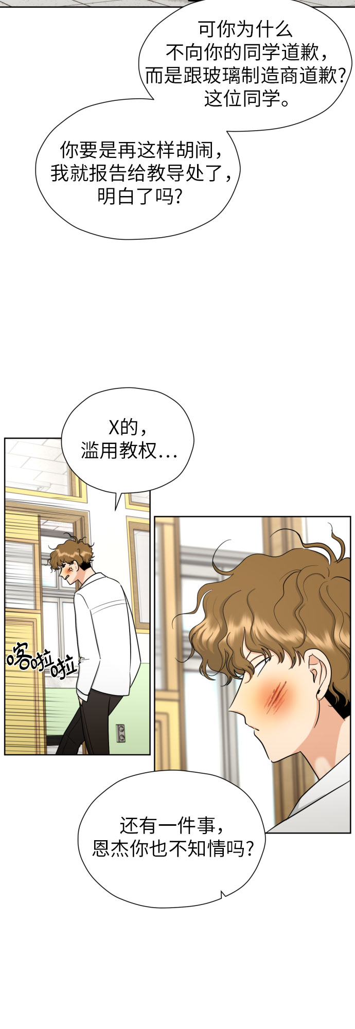 [第58话] 怀疑与警惕17