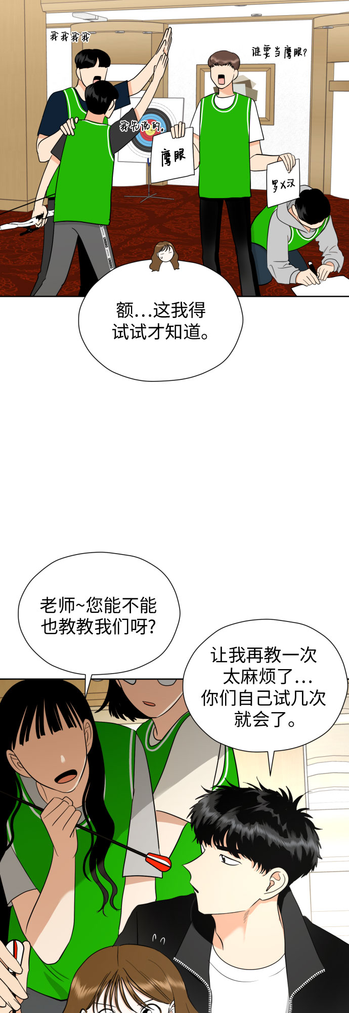 [第47话] 团建 (5)33