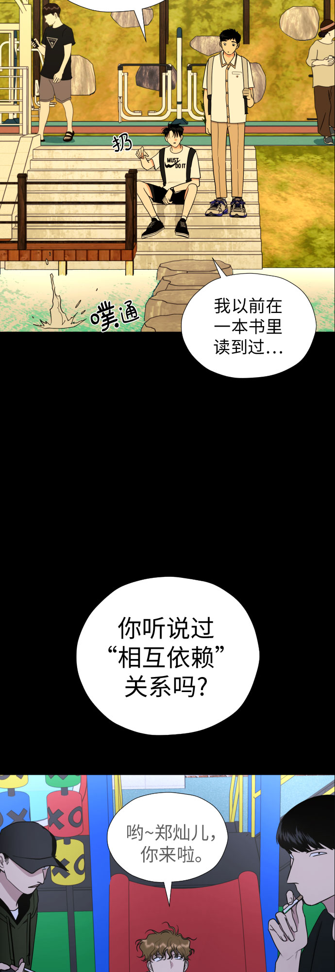 [第42话] 相互依赖现象32