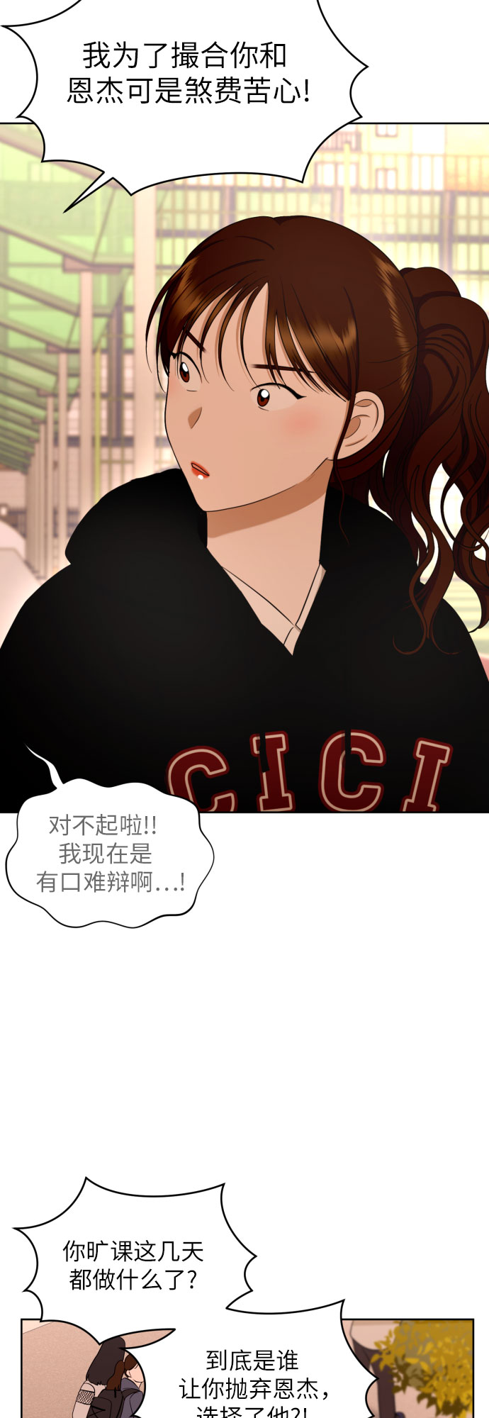 [第70话] 收买的法则（2）12
