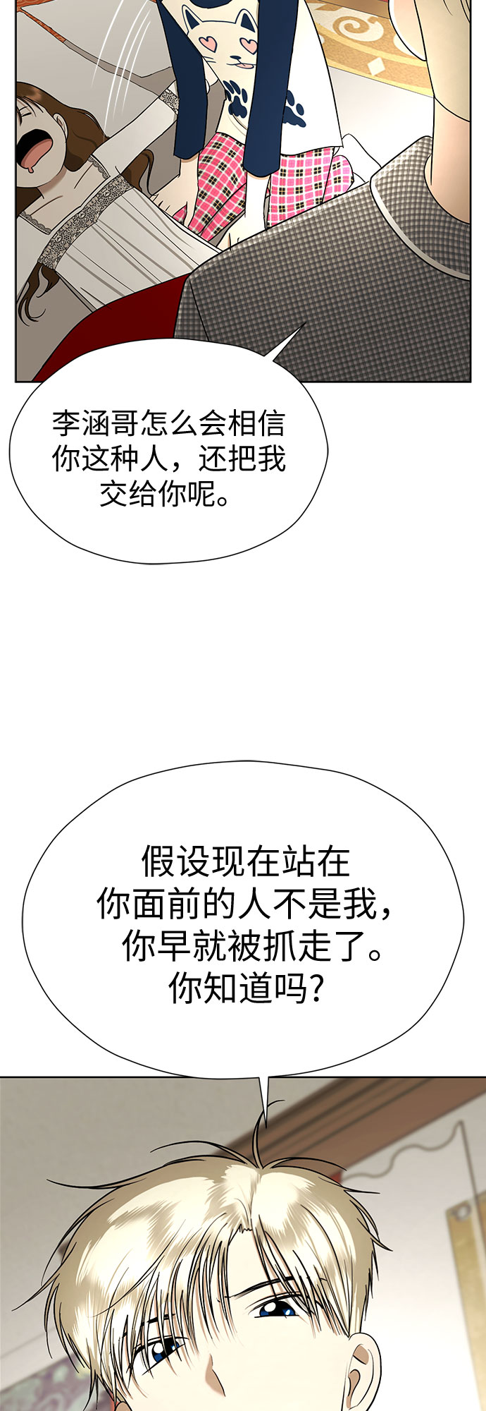 [第91话] 我们一起睡吧66