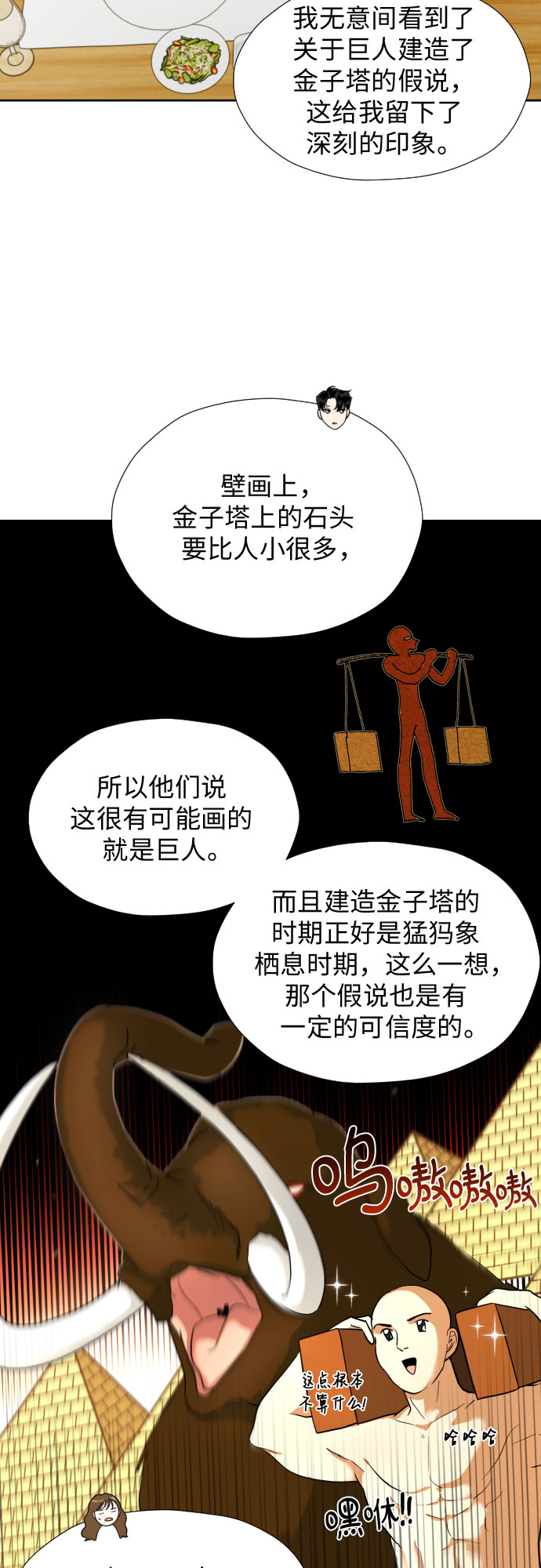 [第38话] 幻想与想象力13