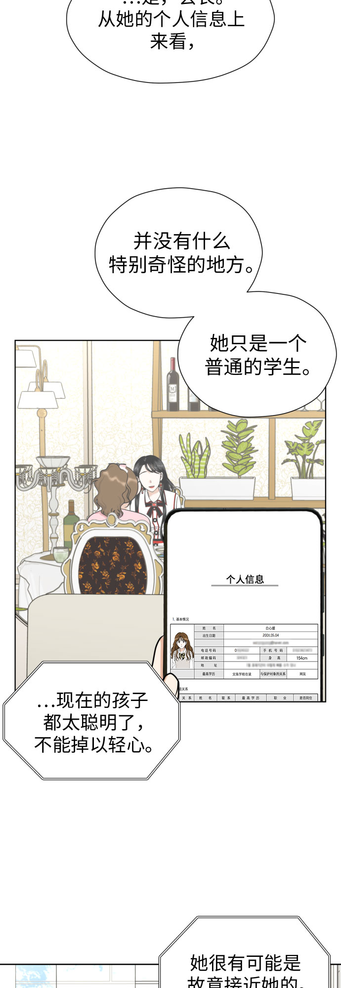 [第60话] 你觉得呢?19