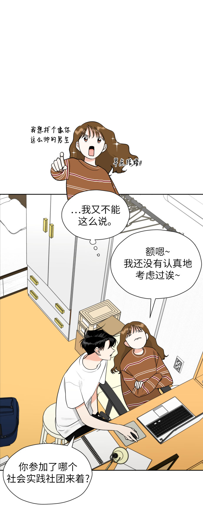[第31话] 关於恋爱14