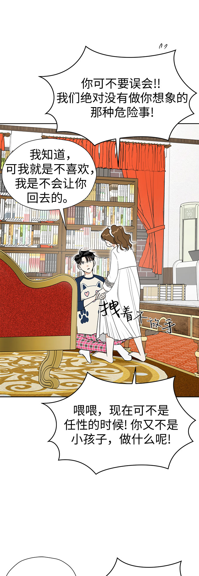 [第91话] 我们一起睡吧3