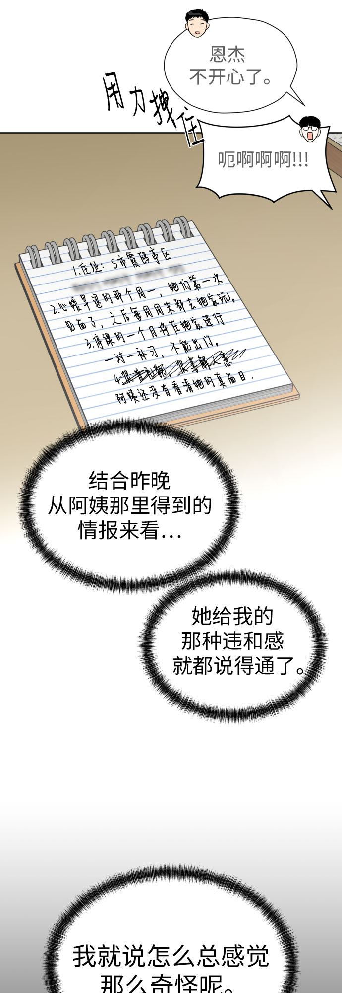[第87话] 初次对峙20