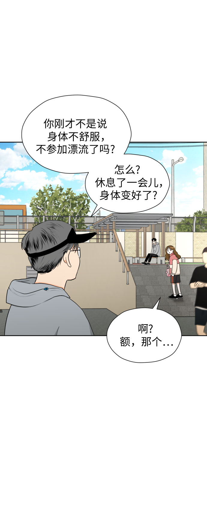 [第44话] 团建 (2)6