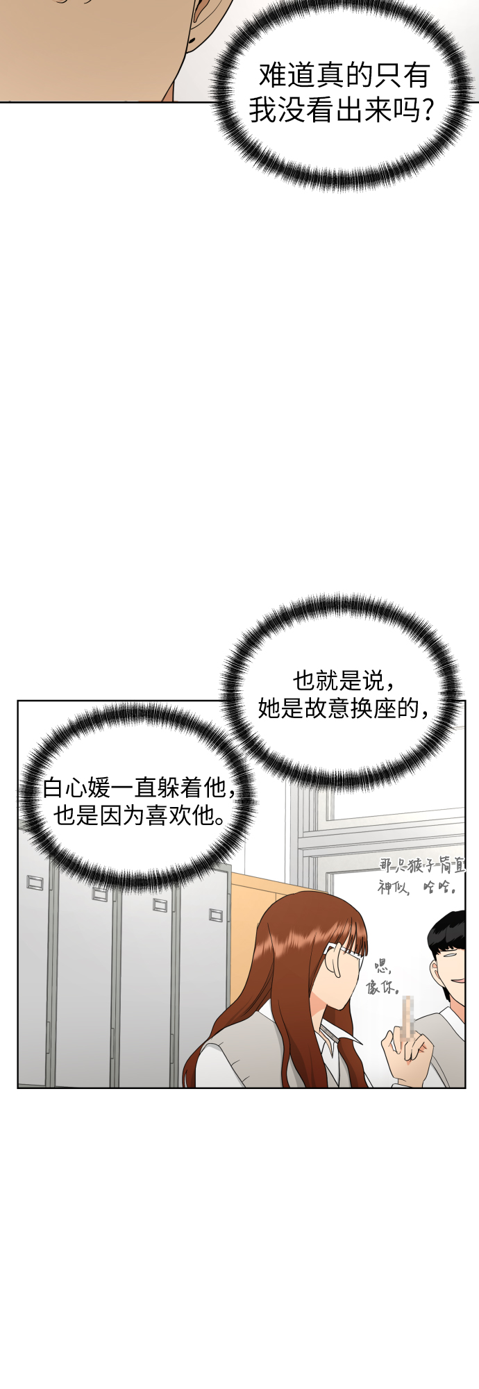 [第27话] 只有我不知道的56