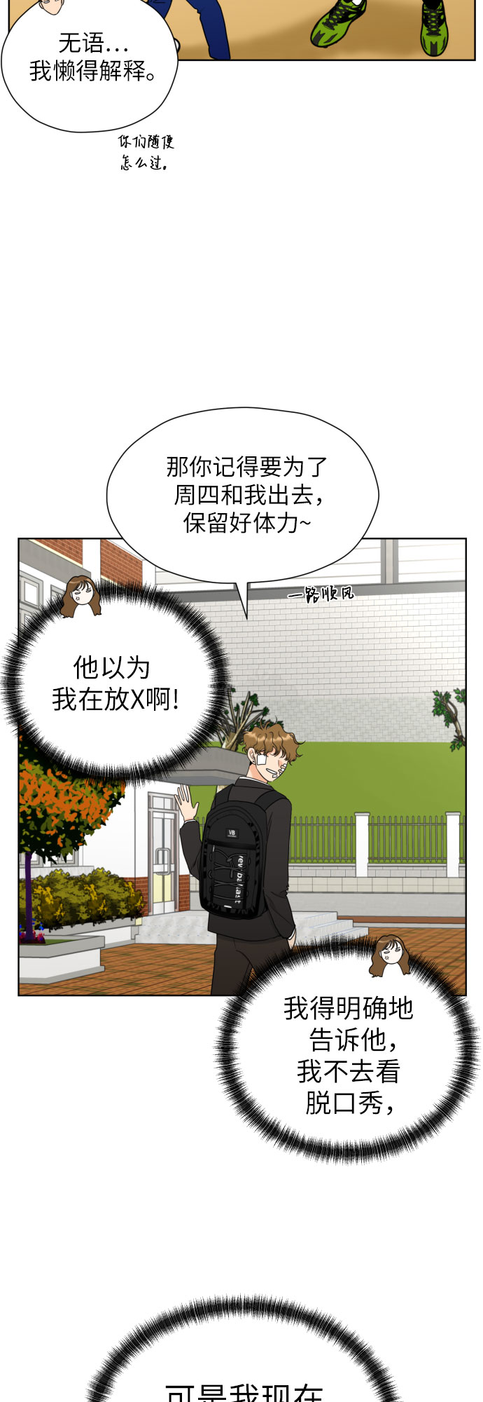 [第43话] 团建 (1)11