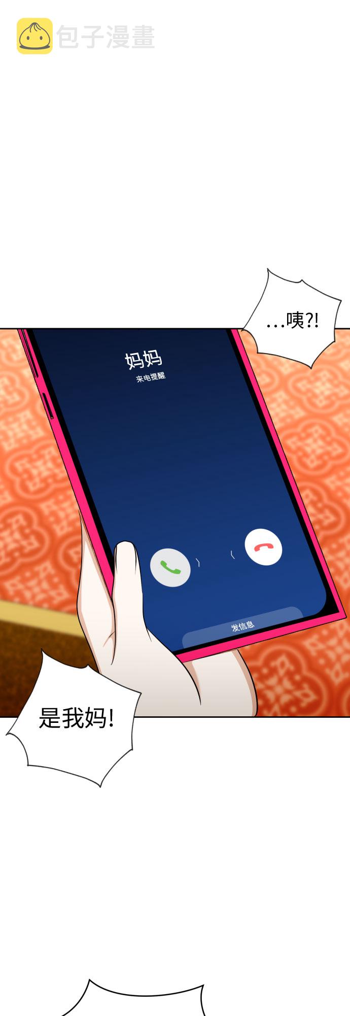[第66话] 被害妄想3