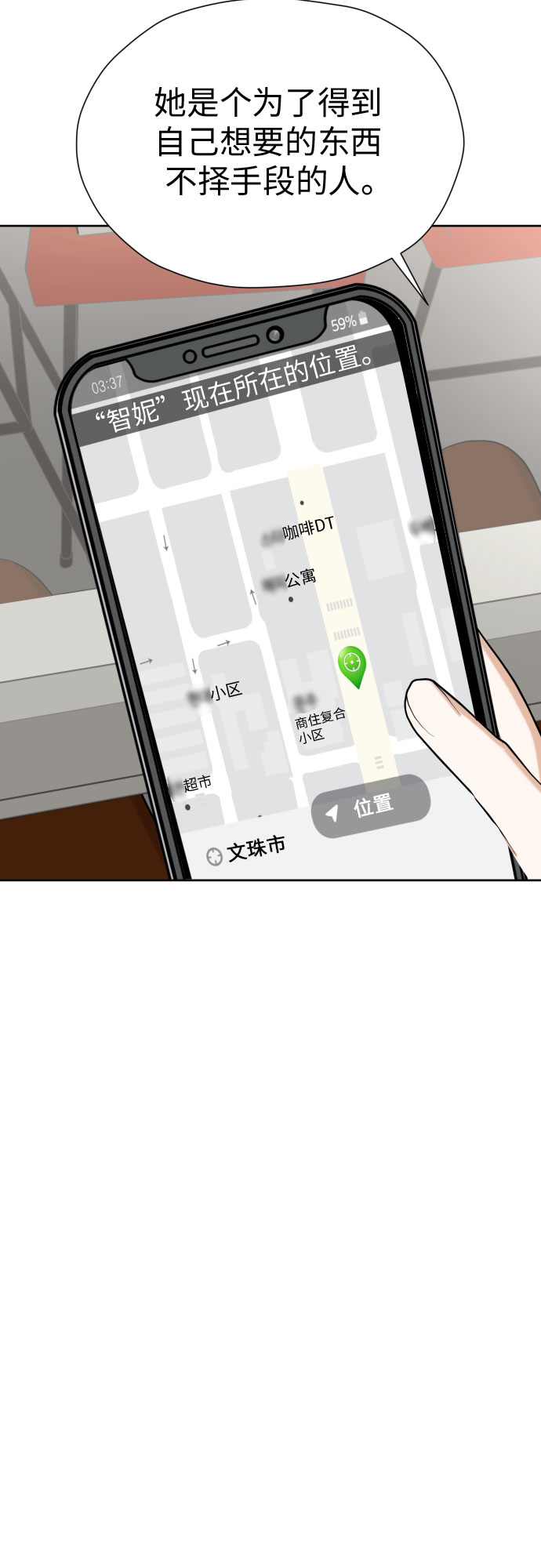 [第69话] 收买的法则54